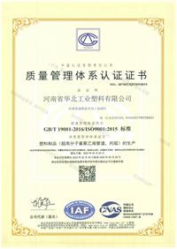 質(zhì)量管理體系認證證書2023