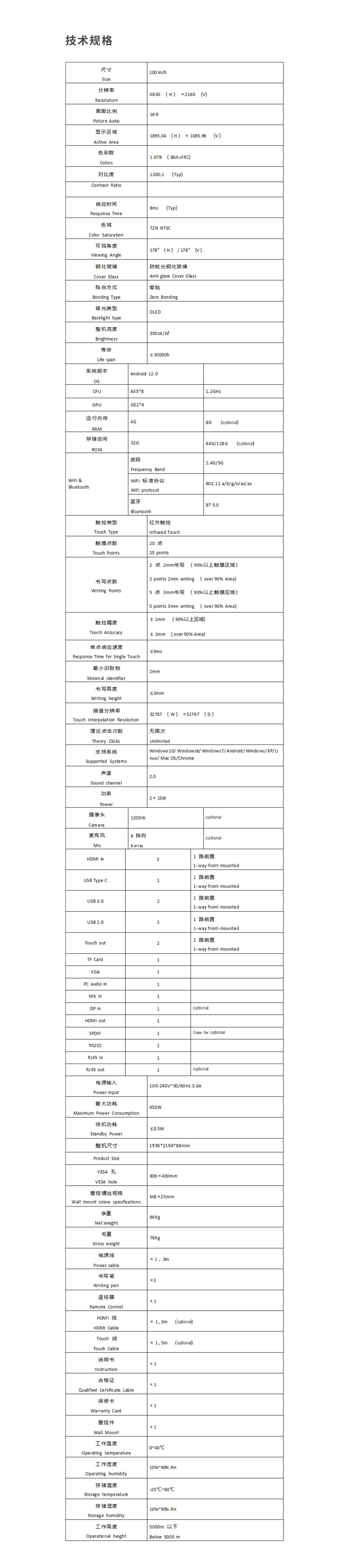 100寸紅外會議機參數(shù).jpg