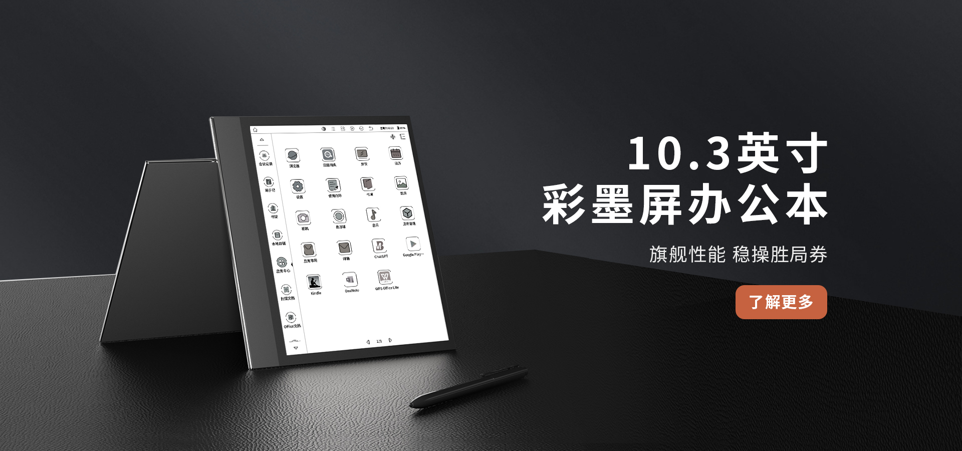 網(wǎng)站10.3英寸彩墨屏辦公本海報(bào).jpg