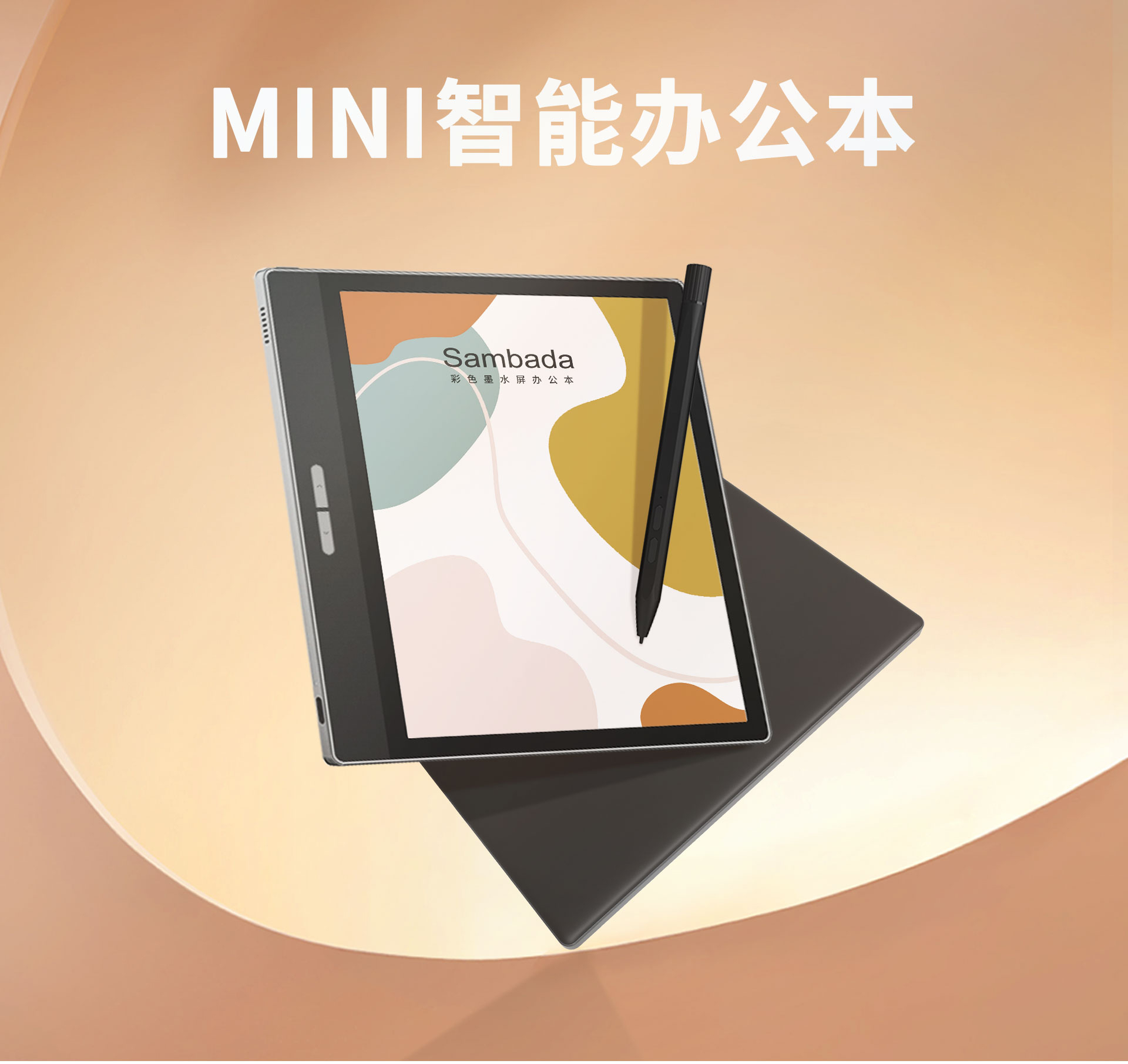 網(wǎng)站7寸彩墨智能本頁(yè)面_01.jpg