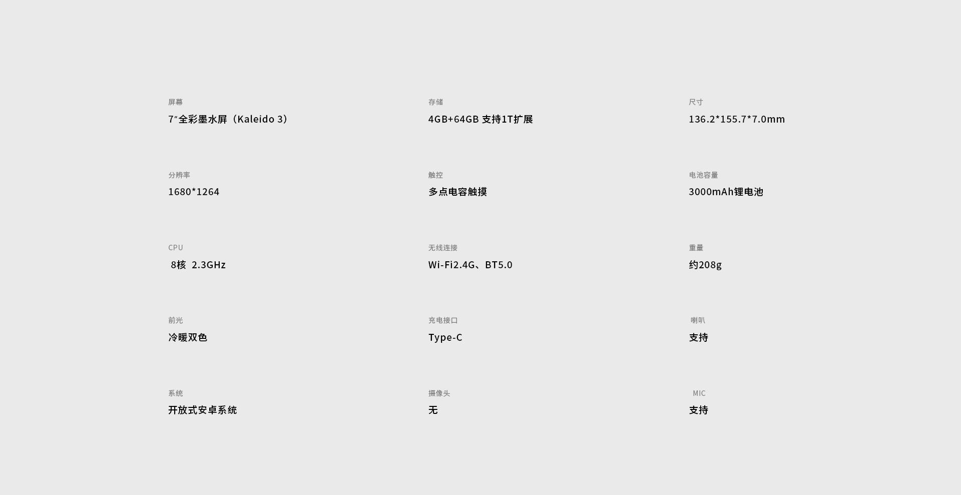 網(wǎng)站7寸彩墨智能本參數(shù).jpg